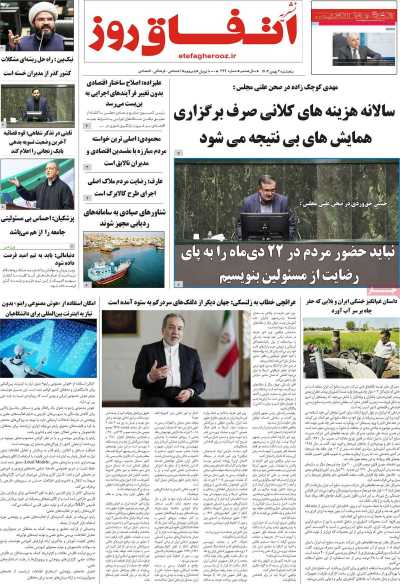 مجله اتفاق روز