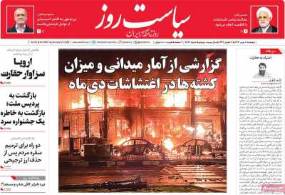 صفحه نخست روزنامه ها/ پنجشنبه 2 بهمن 1404 14 پایگاه خبری ججین روزنامه سیاست روز