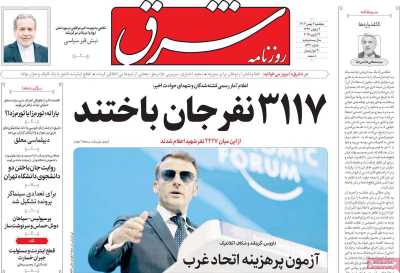 روزنامه شرق