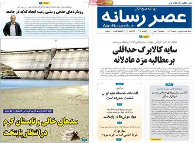 صفحه نخست روزنامه ها/ پنجشنبه 2 بهمن 1404 18 پایگاه خبری ججین روزنامه عصر رسانه