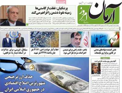 روزنامه آرمان امروز