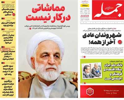 صفحه نخست روزنامه ها/ پنجشنبه 2 بهمن 1404 16 پایگاه خبری ججین روزنامه جمله