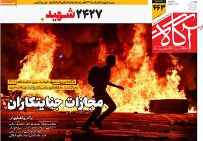 صفحه نخست روزنامه ها/ پنجشنبه 2 بهمن 1404 8 پایگاه خبری ججین روزنامه آگاه