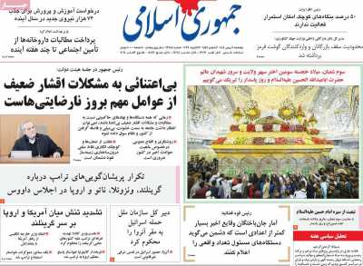 صفحه نخست روزنامه ها/ پنجشنبه 2 بهمن 1404 9 پایگاه خبری ججین روزنامه جمهوری اسلامی