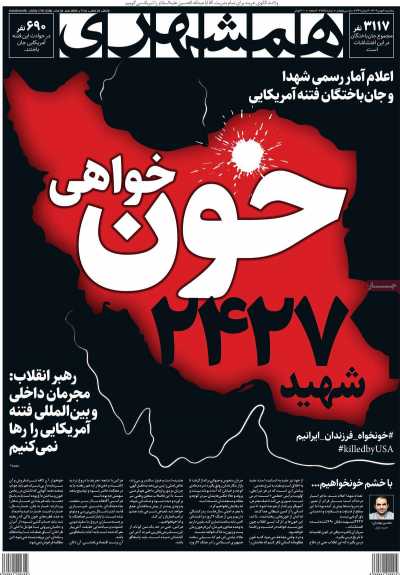 صفحه نخست روزنامه ها/ پنجشنبه 2 بهمن 1404 4 پایگاه خبری ججین روزنامه همشهری