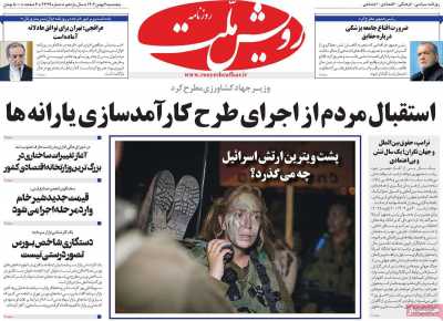 روزنامه رویش ملت