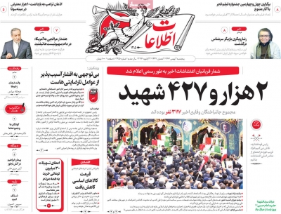 روزنامه اطلاعات