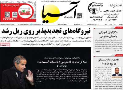 صفحه نخست روزنامه ها/ پنجشنبه 2 بهمن 1404 21 پایگاه خبری ججین روزنامه آسیا