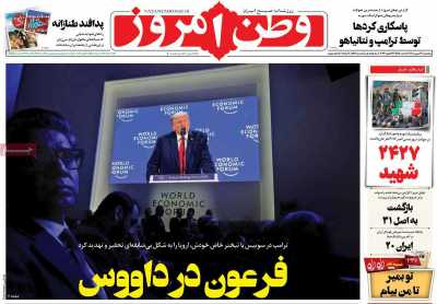 صفحه نخست روزنامه ها/ پنجشنبه 2 بهمن 1404 13 پایگاه خبری ججین روزنامه وطن امروز