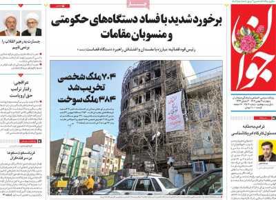 روزنامه جوان