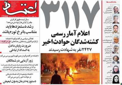 صفحه نخست روزنامه ها/ پنجشنبه 2 بهمن 1404 5 پایگاه خبری ججین روزنامه اعتماد