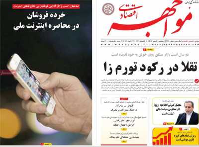 روزنامه مواجهه