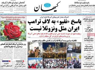 صفحه نخست روزنامه ها/ پنجشنبه 2 بهمن 1404 3 پایگاه خبری ججین روزنامه کیهان