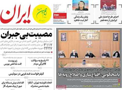 صفحه نخست روزنامه ها/ پنجشنبه 2 بهمن 1404 6 پایگاه خبری ججین روزنامه ایران