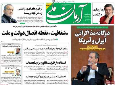 روزنامه آرمان ملی