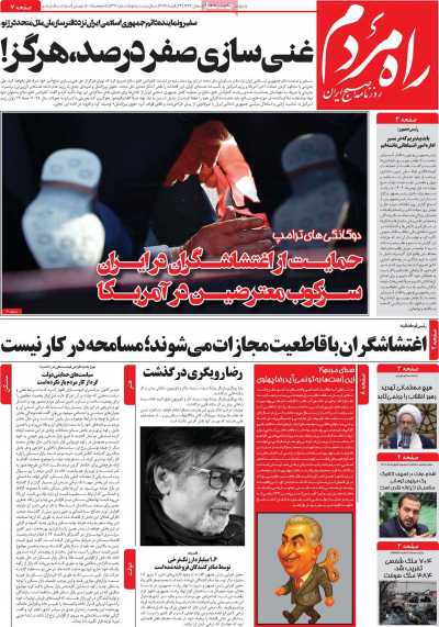 روزنامه راه مردم