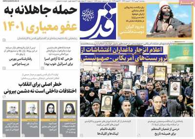 صفحه نخست روزنامه ها/ پنجشنبه 2 بهمن 1404 12 پایگاه خبری ججین روزنامه قدس
