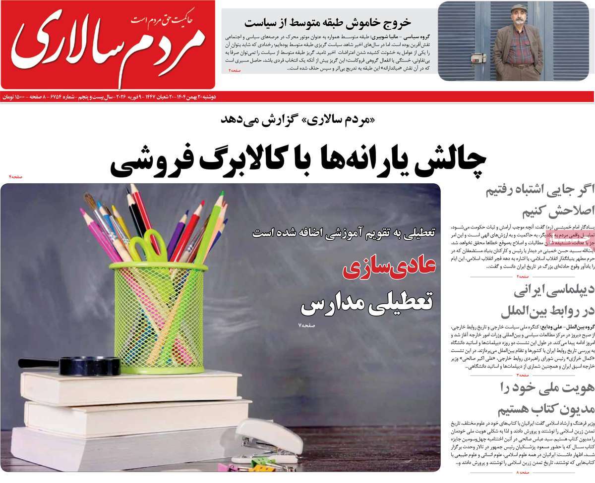 روزنامه مردم سالاری