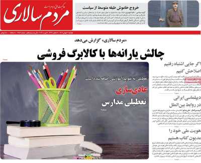 روزنامه مردم سالاری