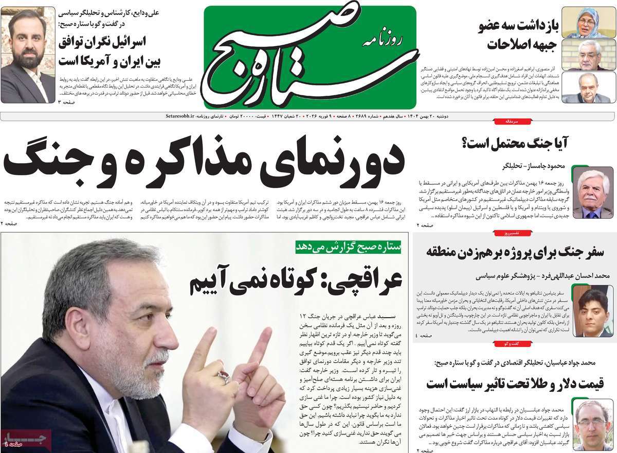 روزنامه ستاره صبح