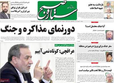 روزنامه ستاره صبح