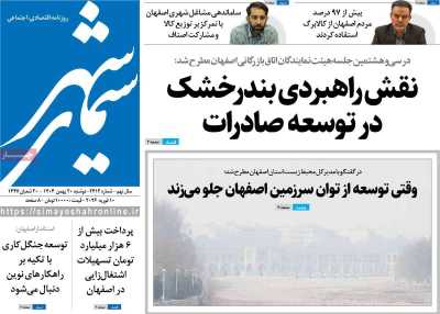 روزنامه سیمای شهر