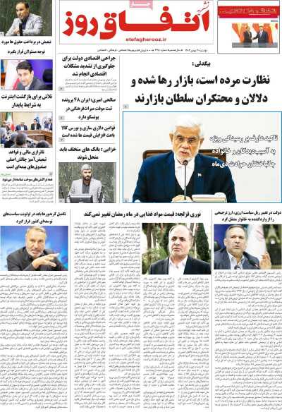 مجله اتفاق روز