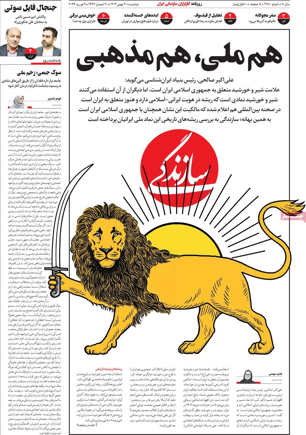 روزنامه سازندگی