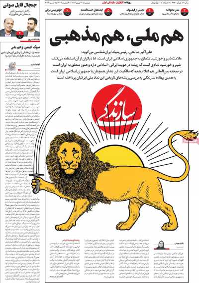 روزنامه سازندگی