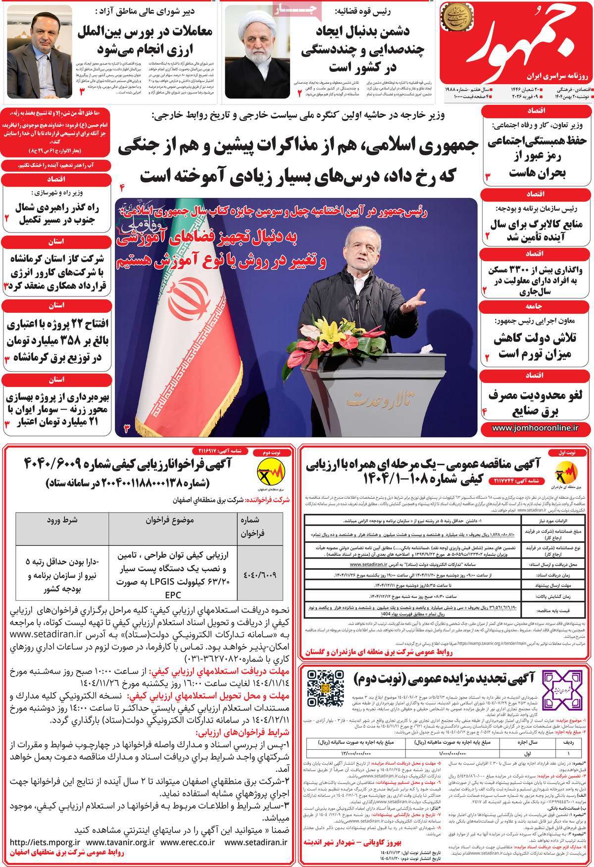 روزنامه جمهور