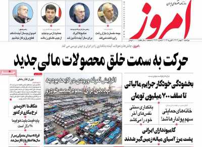 روزنامه امروز