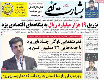 روزنامه بشارت یزد