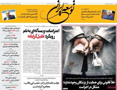 روزنامه توسعه ایرانی 