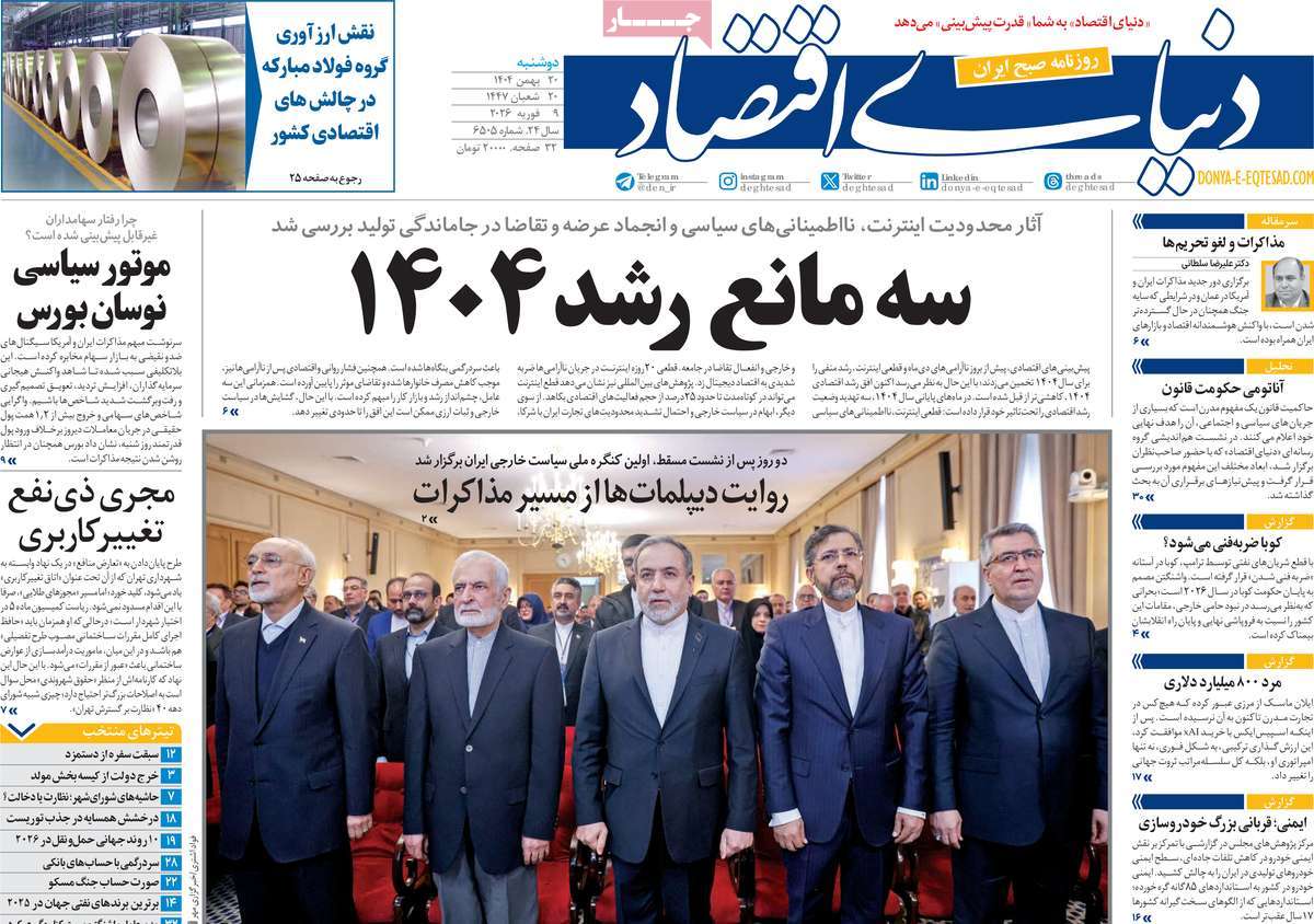 روزنامه دنیای اقتصاد