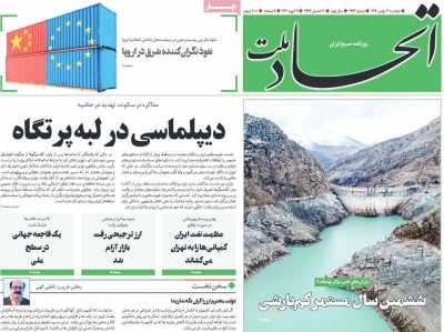 روزنامه اتحاد ملت