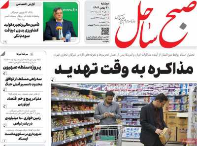 روزنامه صبح ساحل