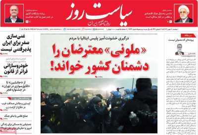 روزنامه سیاست روز