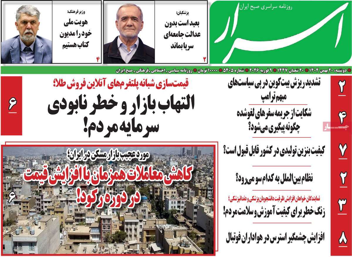 روزنامه اسرار