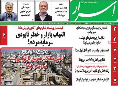 روزنامه اسرار