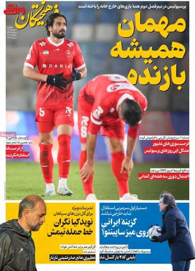 روزنامه فرهیختگان ورزشی