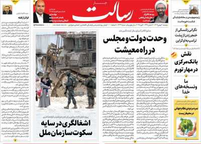 روزنامه رسالت