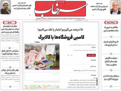 روزنامه سرخاب