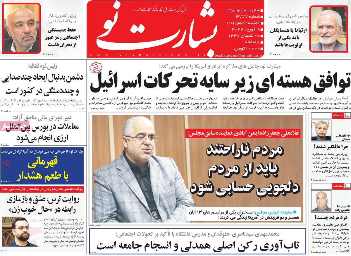 روزنامه بشارت نو