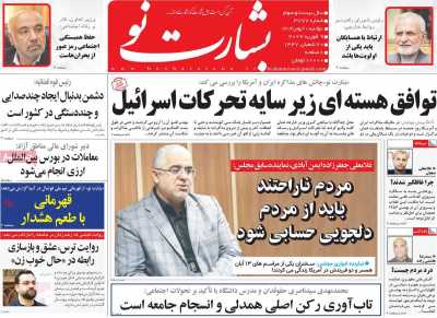 روزنامه بشارت نو