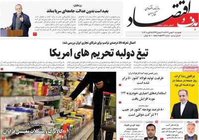 روزنامه هدف و اقتصاد