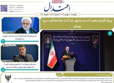 روزنامه اعتدال