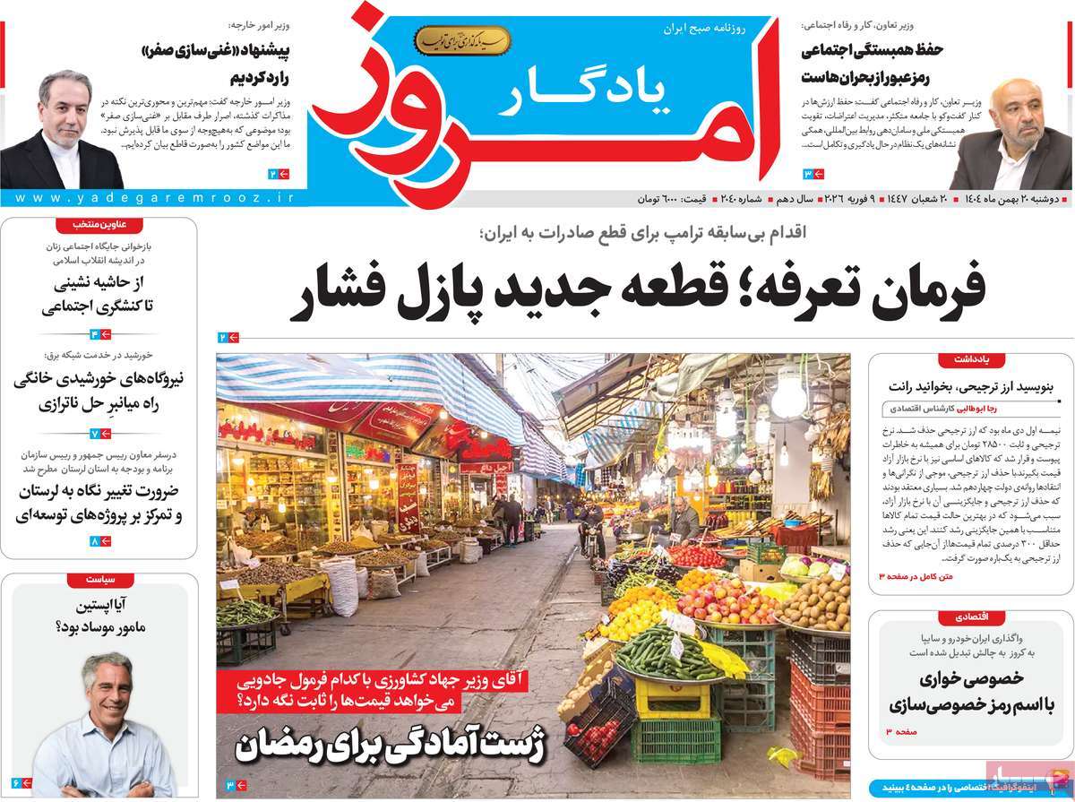 روزنامه یادگار امروز