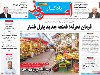 روزنامه یادگار امروز