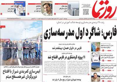 روزنامه روزنما