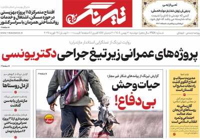 روزنامه تیرنگ